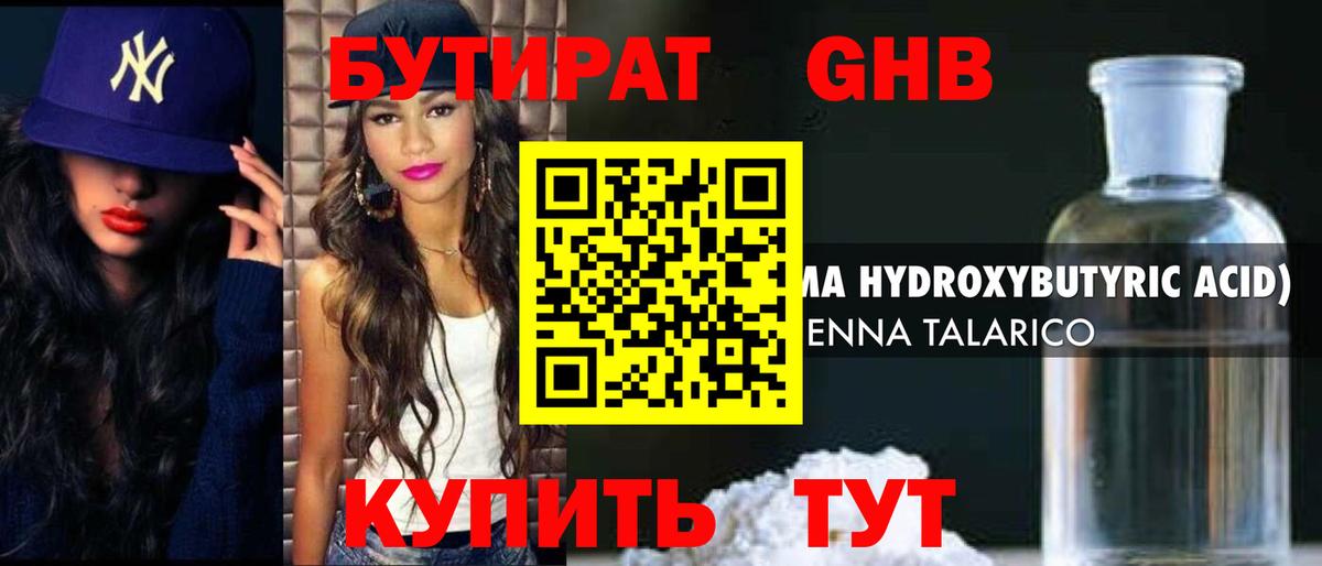 БУТИРАТ оксибутират  Бутират  Старая Русса  Вход с VPN 