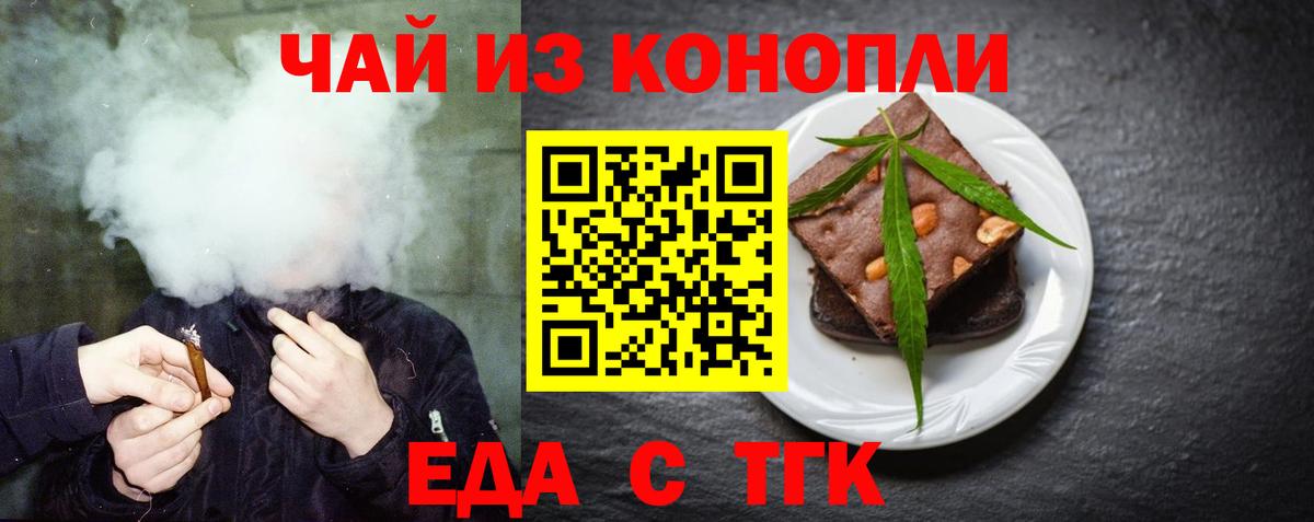 Еда ТГК марихуана  Вход с VPN  Старая Русса 