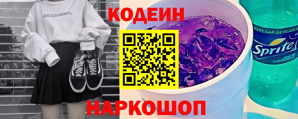 Кодеиновый сироп Lean напиток Lean (лин)  Кодеиновый сироп Lean напиток Lean (лин)  хочу   Старая Русса  Вход с VPN 