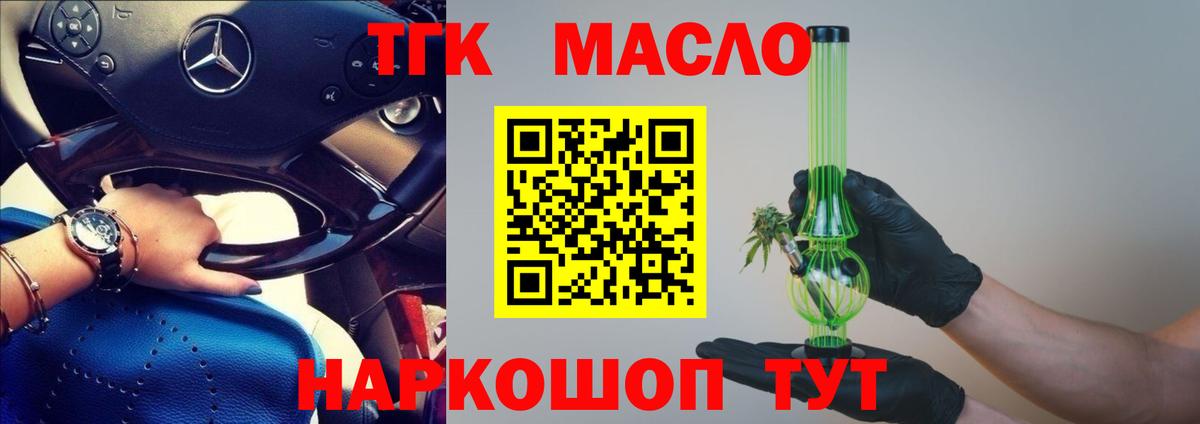 Старая Русса  ТГК концентрат  ТГК THC oil  наркотики  Вход с VPN 